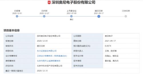 再進(jìn)一步 奧尼電子IPO提交注冊(cè)，深耕計(jì)算機(jī)軟硬件的智能音視頻領(lǐng)航者
